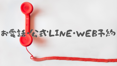 予約は、 ✆・LINE・InstagramのDMで (1).png